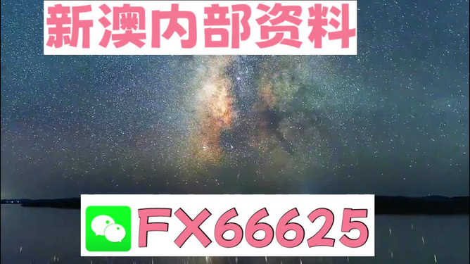 新澳天天彩免费资料查询85期,警惕新澳天天彩免费资料查询背后的风险隐患——远离违法犯罪