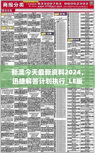 2o24新澳最准最快资料,探索未来，揭秘新澳地区最准最快的资料资源（2024年展望）