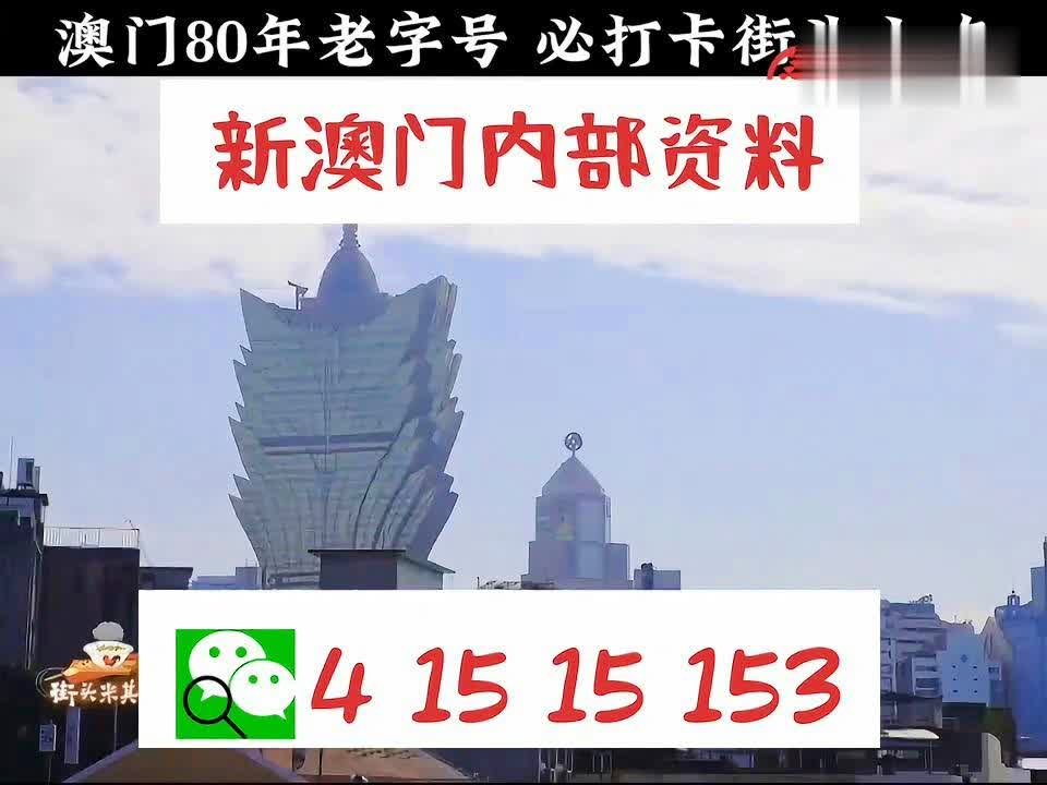 澳门会员内部资料一码,澳门会员内部资料一码的重要性及其价值解析