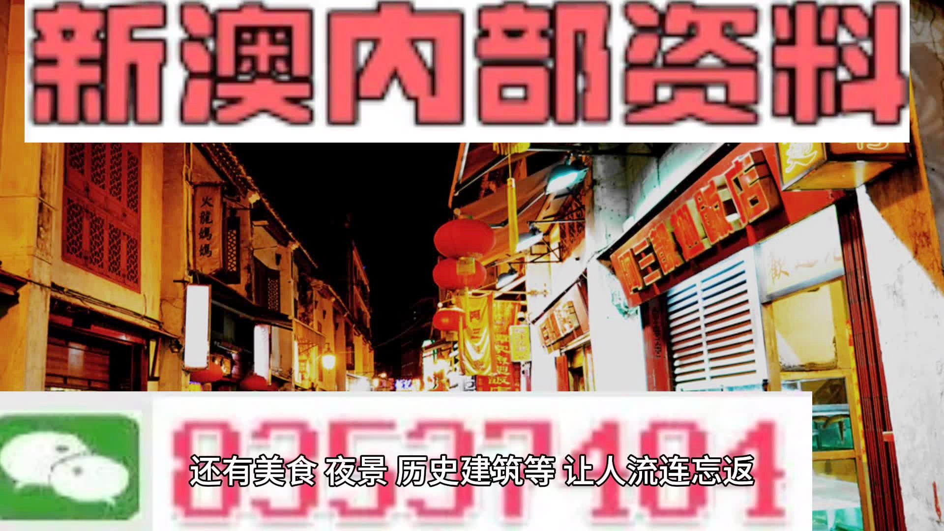 新澳门内部精准二肖,新澳门内部精准二肖，探索与解读